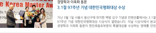 경영학과 이옥화 동문 3.1절 97주년 기념 대한민국평화대상 수상