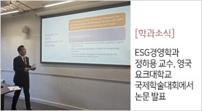 ESG�濵�а� ���Ͽ� ����, ���� ��ũ���б� �����м���ȸ���� ���� ��ǥ