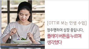 OTT�� ���� �λ� ����