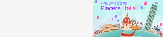 ����� ��ġ�� �� �� ���� Piacere, Italia