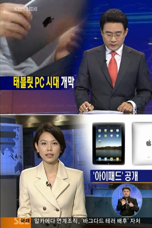 아이패드 발표일 KBS, SBS 뉴스 보도내용. 출처 : KBS, SBS 공식홈페이지