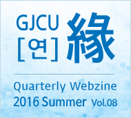 GJCU 연 Quarterly Webzine 2016년 Summer 제8호