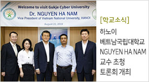 하노이 베트남국립대학교 NGUYEN HA NAM 교수 초청 토론회 개최