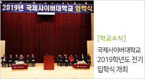 2019학년도 전기 입학식 개최