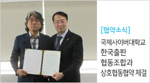 한국출판협동조합과 상호협동협약 체결
