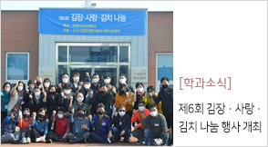 김장·사랑·김치 나눔 행사 개최