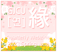 GJCU  Quarterly Webzine 2022 Summer 32ȣ