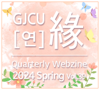 GJCU  Quarterly Webzine 2024 Spring 39ȣ