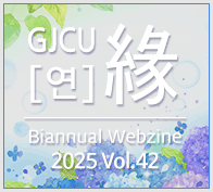 GJCU  Quarterly Webzine 2024 Autumn 41ȣ